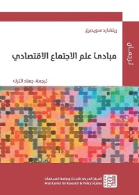 مبادئ علم الاجتماع الاقتصادي